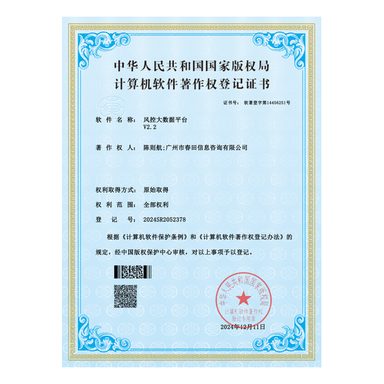 风控大数据平台 V2.2 标识